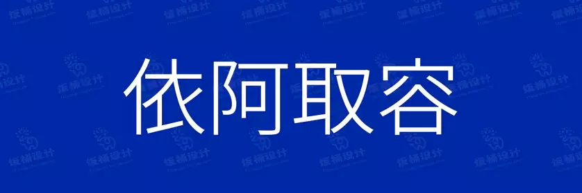 2774套 设计师WIN/MAC可用中文字体安装包TTF/OTF设计师素材【248】